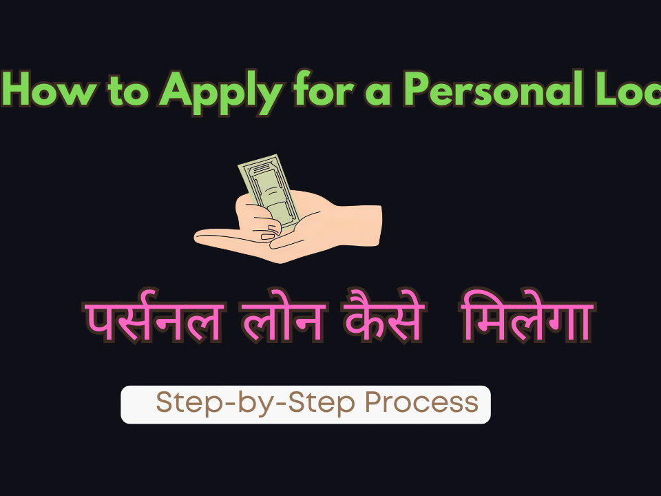Personal loan kaise le Step-by-Step Process